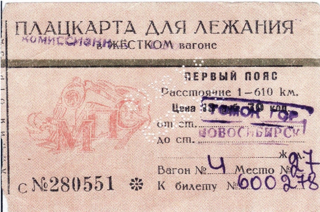 Gaidītā dzelzceļa biļete, lai nokļūtu mājās Latvijā. 1956.gads. 
Autors: GNVMM krājuma